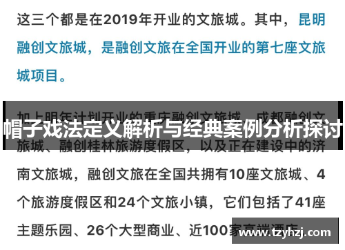 帽子戏法定义解析与经典案例分析探讨