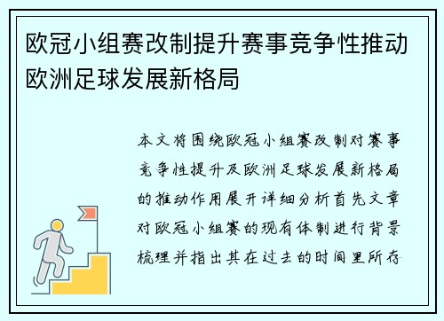 欧冠小组赛改制提升赛事竞争性推动欧洲足球发展新格局 欧冠小组赛改制提升赛事竞争性推动欧洲足球发展新格局